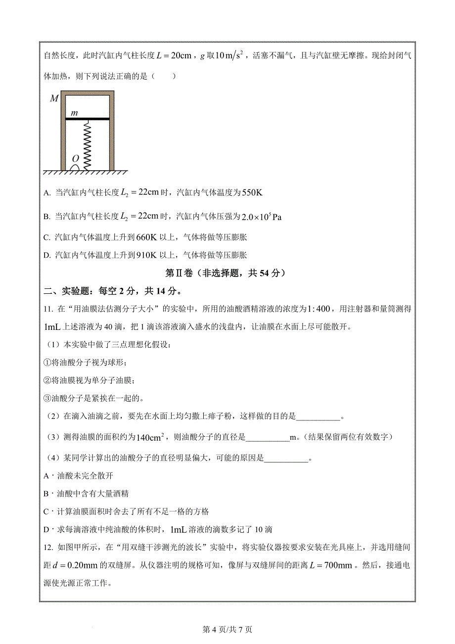 辽宁省沈阳市市级重点高中联合体2022-2023学年高二下学期5月期中物理试题（原卷版）_第4页