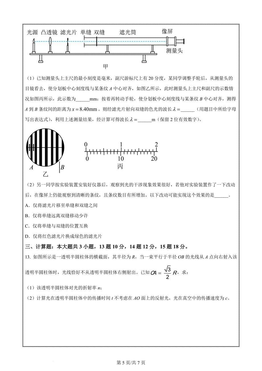 辽宁省沈阳市市级重点高中联合体2022-2023学年高二下学期5月期中物理试题（原卷版）_第5页