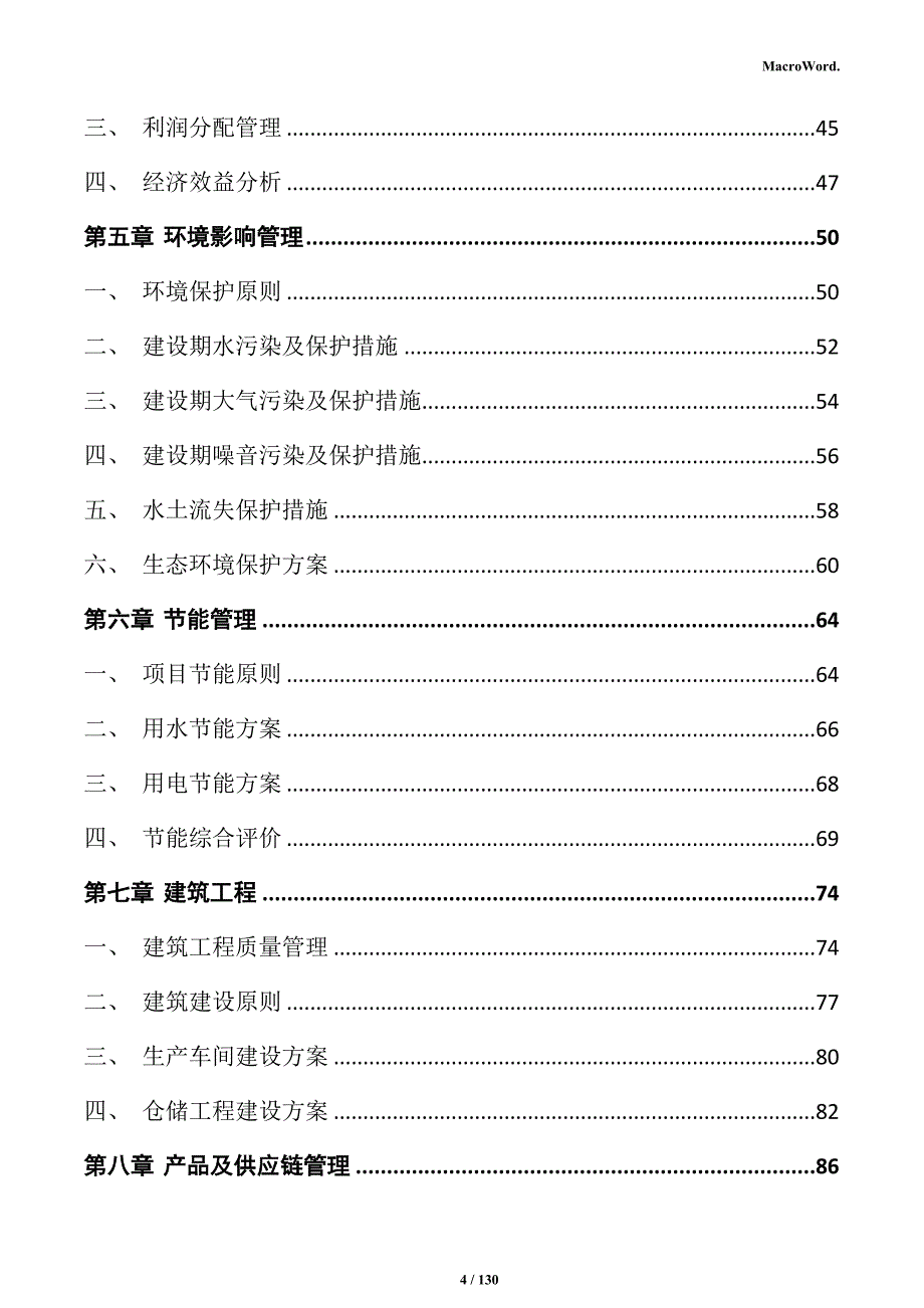 金属门窗加工项目可行性研究报告_第4页