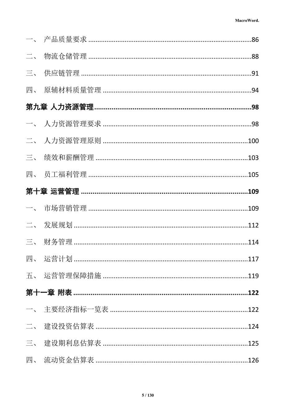 金属门窗加工项目可行性研究报告_第5页