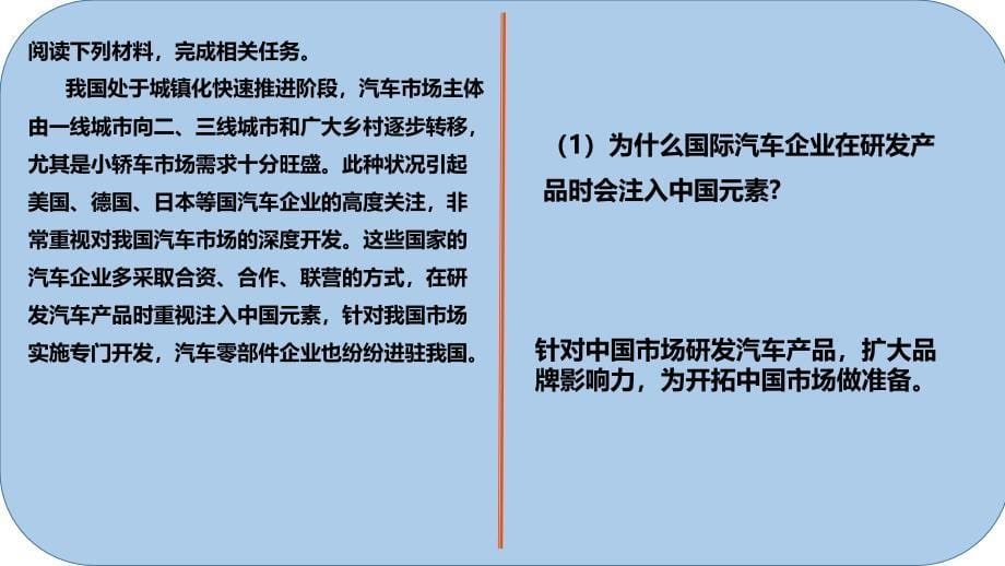 2025年高三地理一轮复习课件专题选择性必修2第三章情境题（1）_第5页