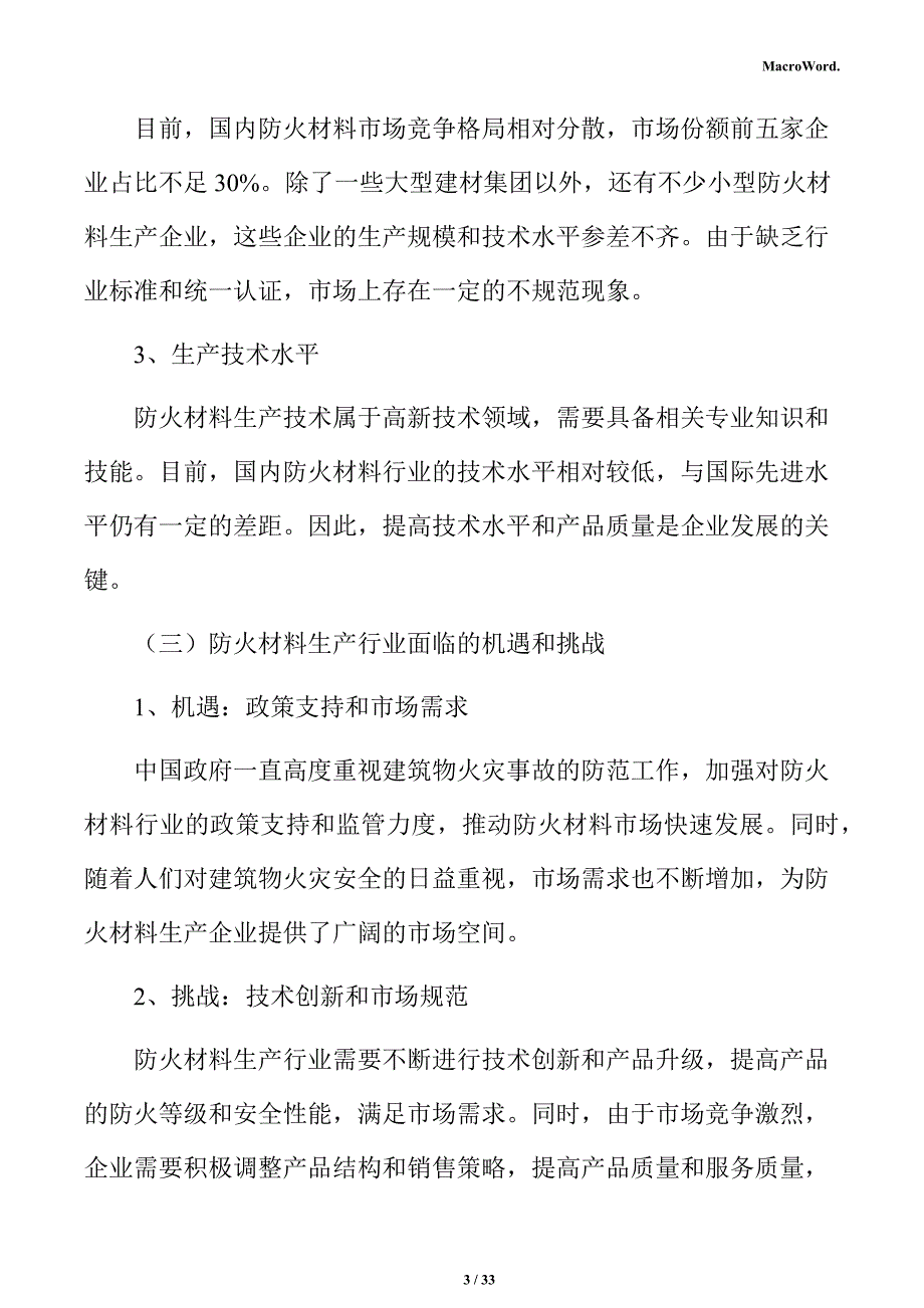 防火材料生产项目投资估算分析报告_第3页