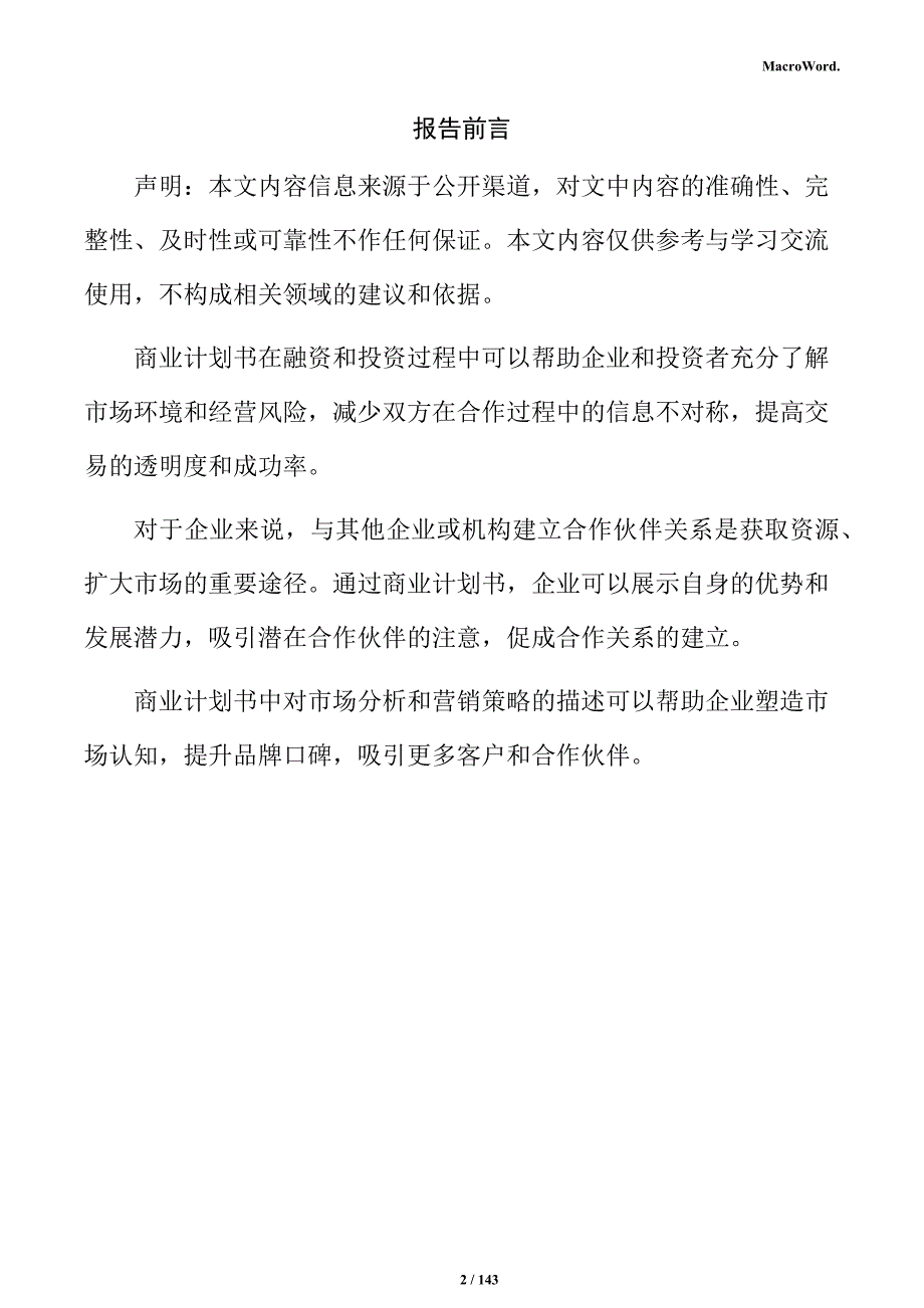 防腐木材处理项目商业计划书_第2页