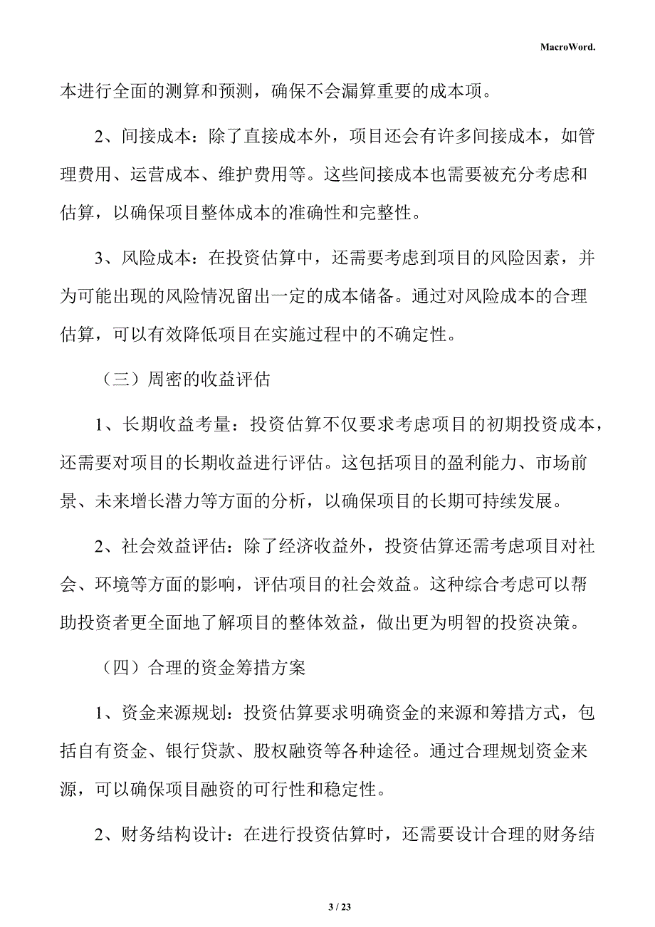 木材加工项目投资测算分析报告_第3页