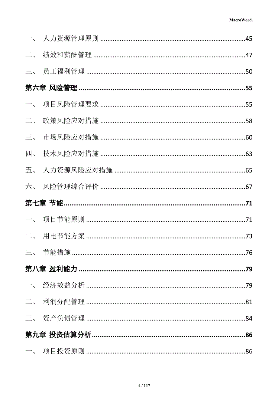 碳化硅制品加工项目实施方案_第4页