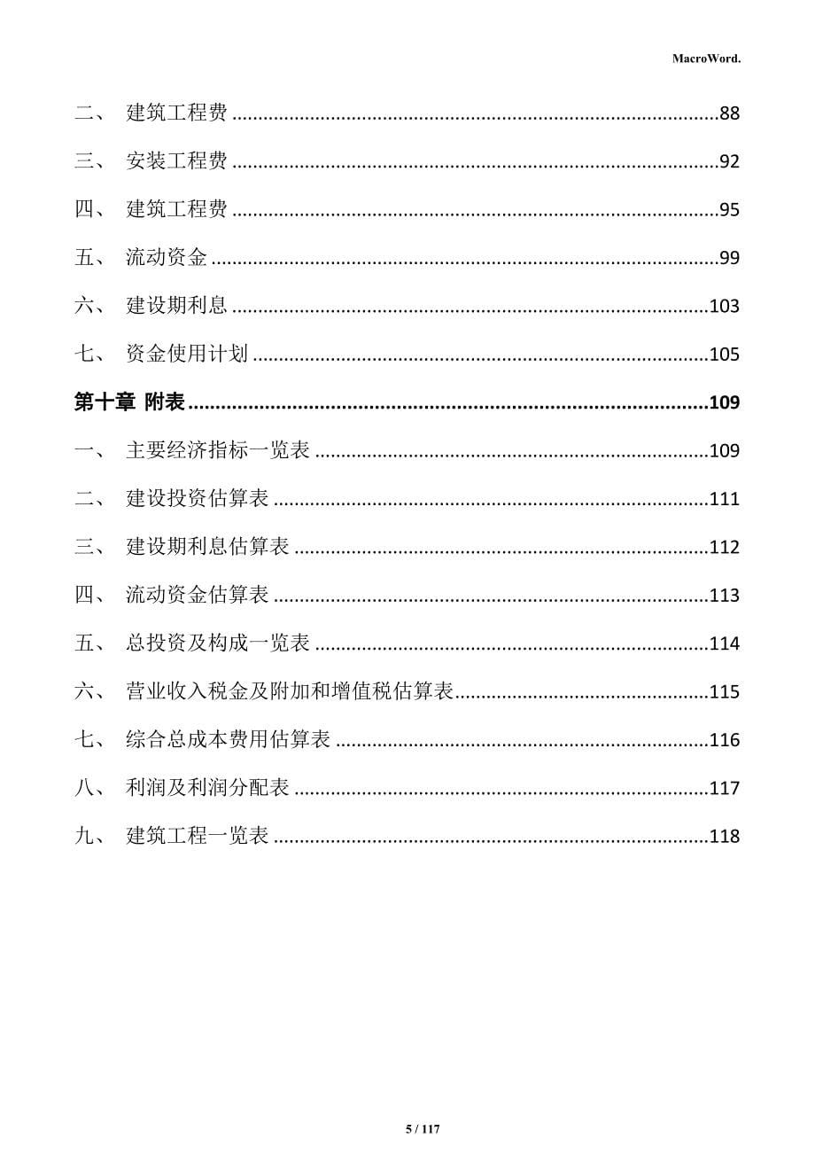 碳化硅制品加工项目实施方案_第5页