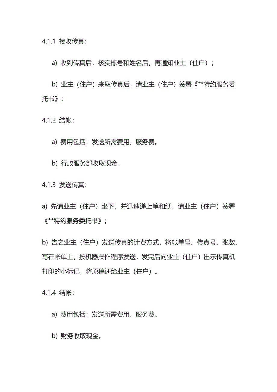 物业商务秘书服务体系作业规程及标准全套_第2页