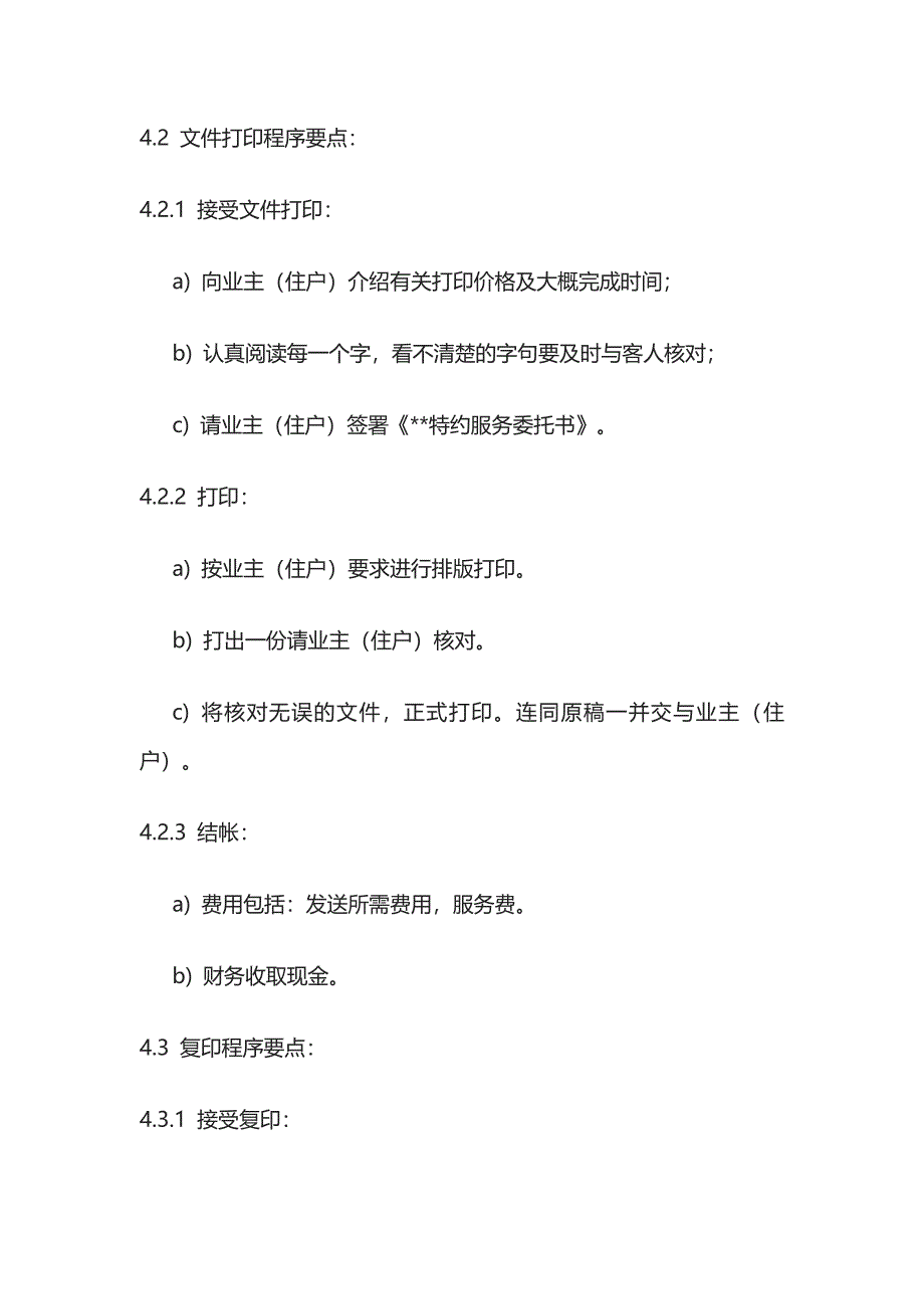 物业商务秘书服务体系作业规程及标准全套_第3页