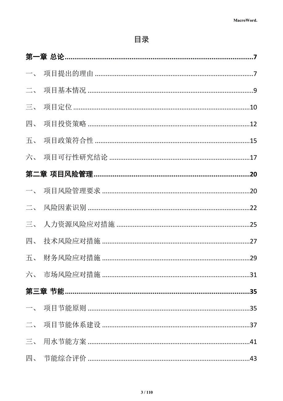 雨棚生产项目实施方案_第3页