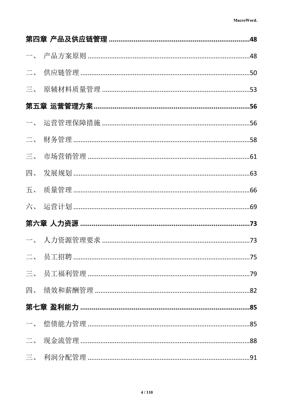 雨棚生产项目实施方案_第4页