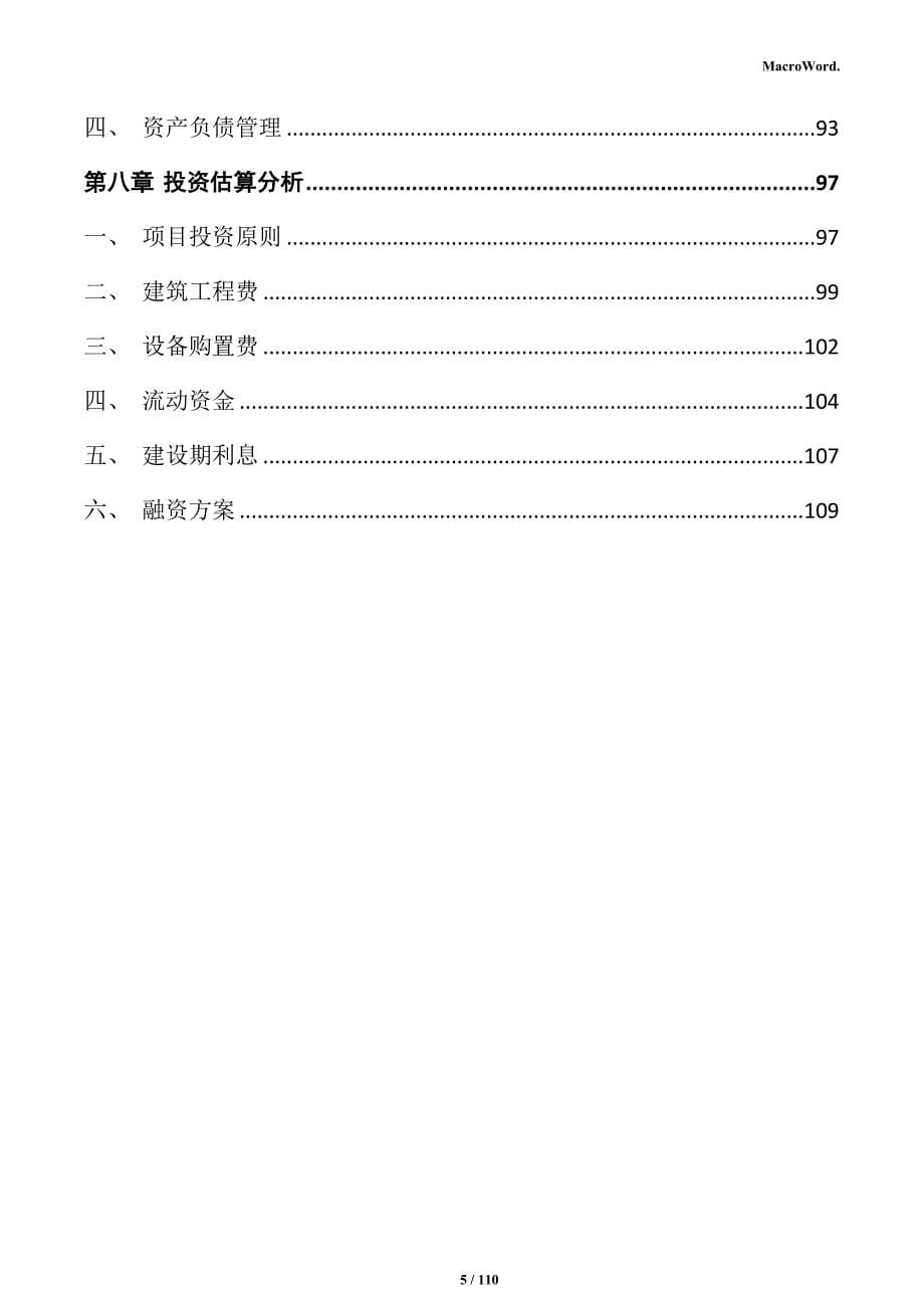 雨棚生产项目实施方案_第5页