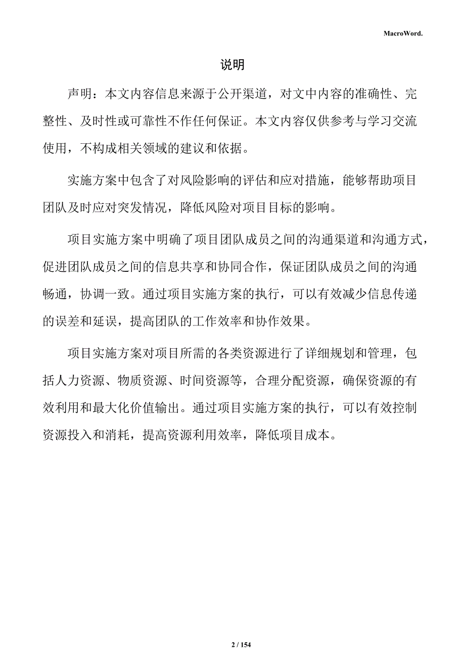 木材加工项目实施方案_第2页