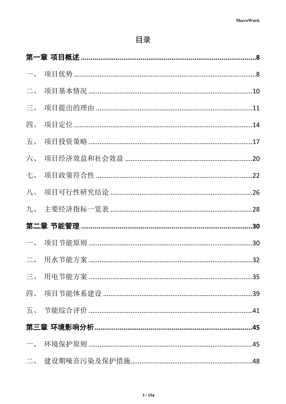 木材加工项目实施方案_第3页