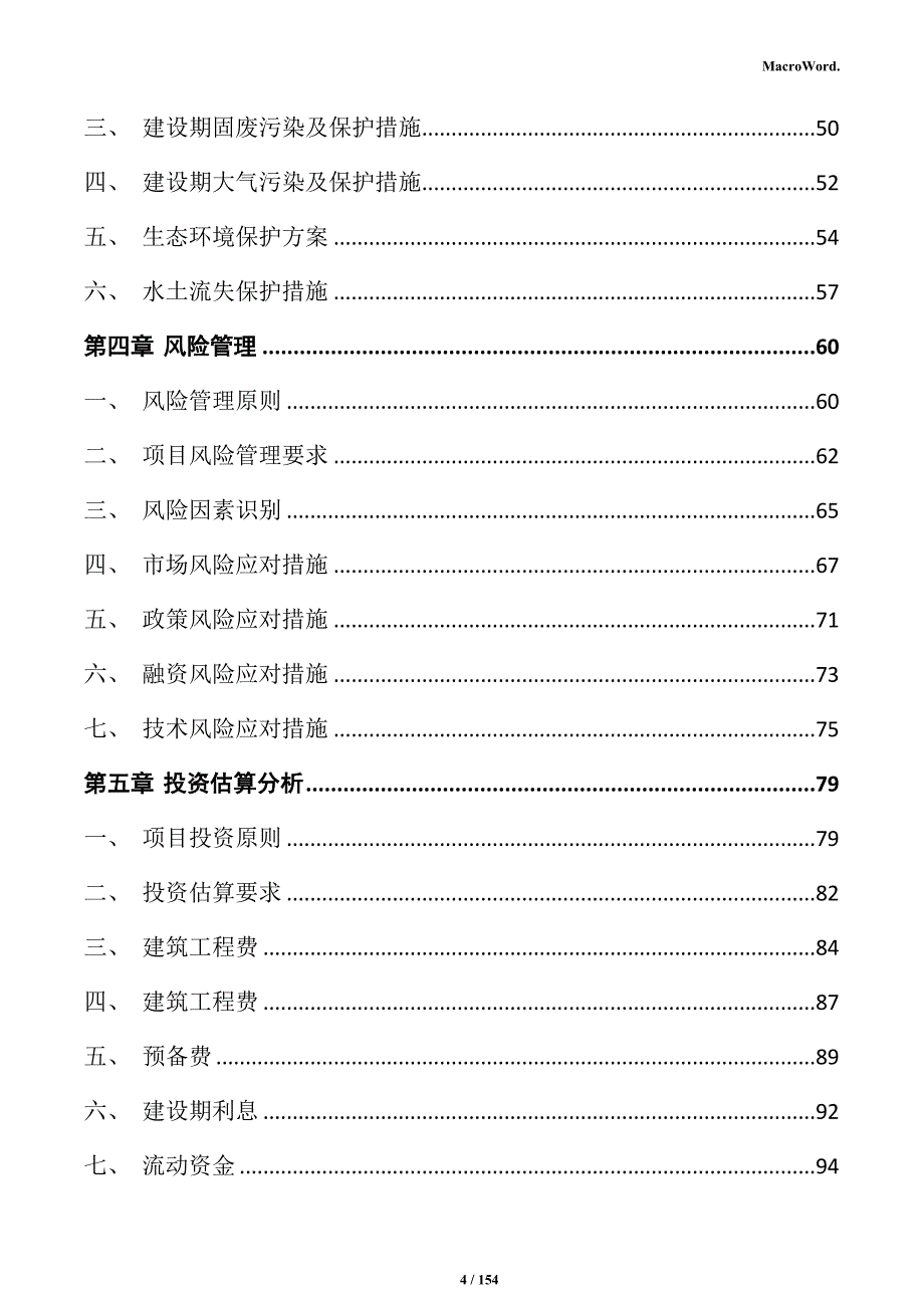 木材加工项目实施方案_第4页