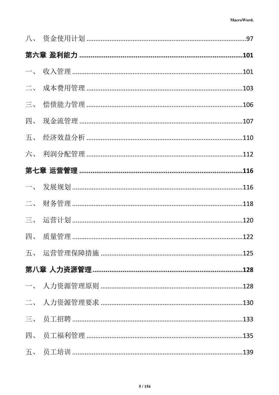 木材加工项目实施方案_第5页