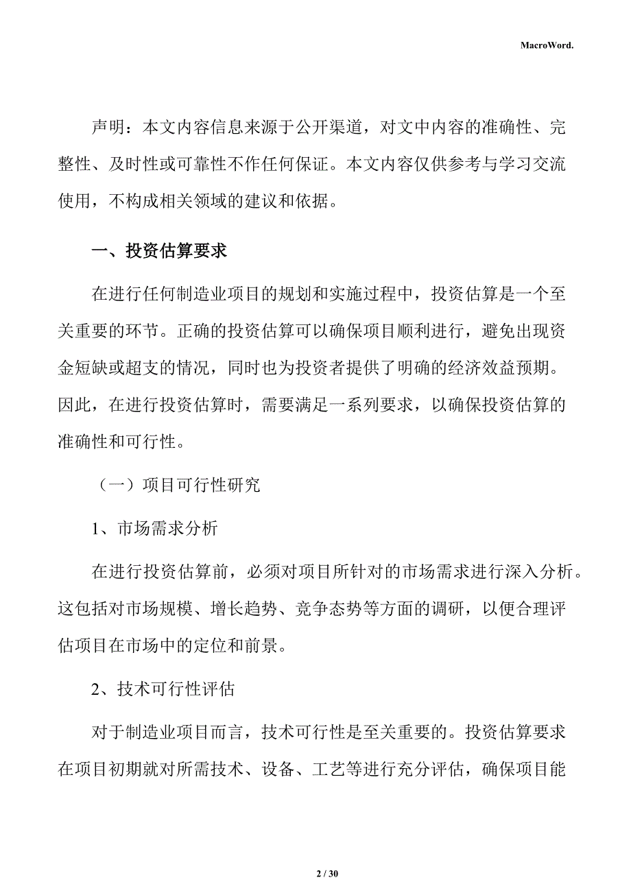 钢结构加工项目投资估算分析报告_第2页