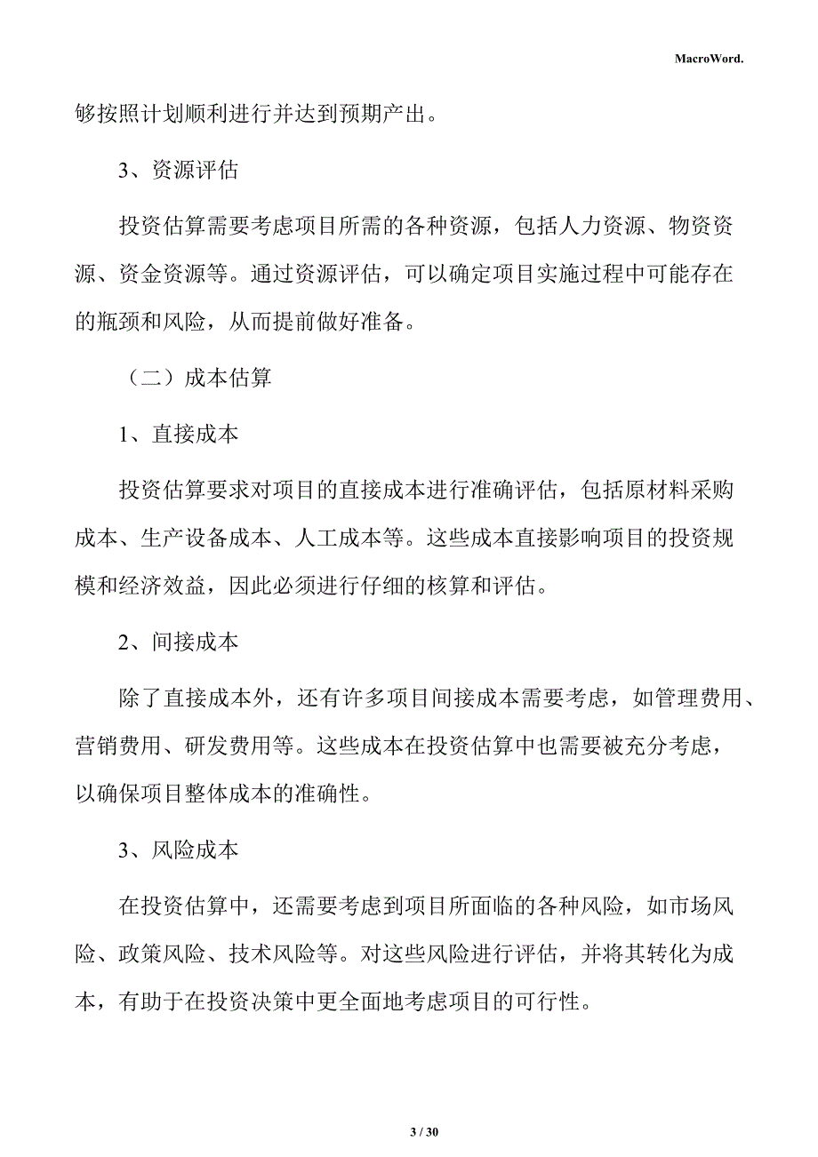 钢结构加工项目投资估算分析报告_第3页