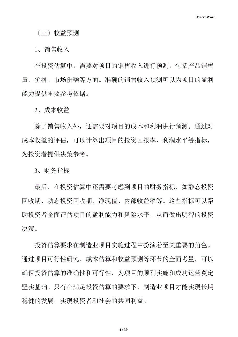 钢结构加工项目投资估算分析报告_第4页