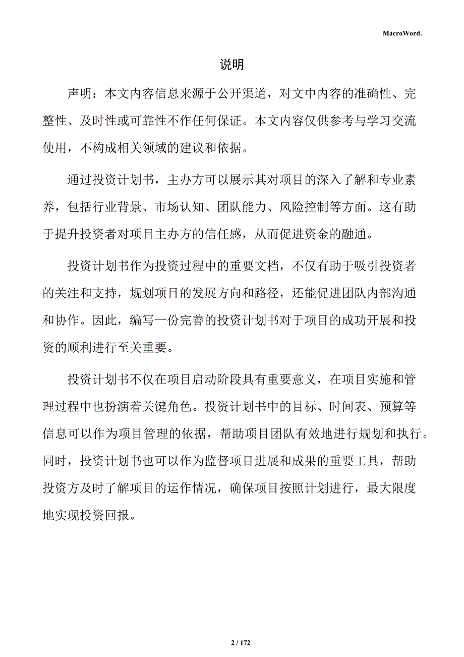 大理石制品加工项目投资计划书_第2页