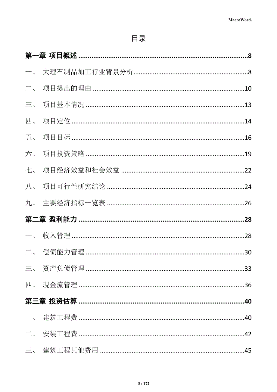 大理石制品加工项目投资计划书_第3页