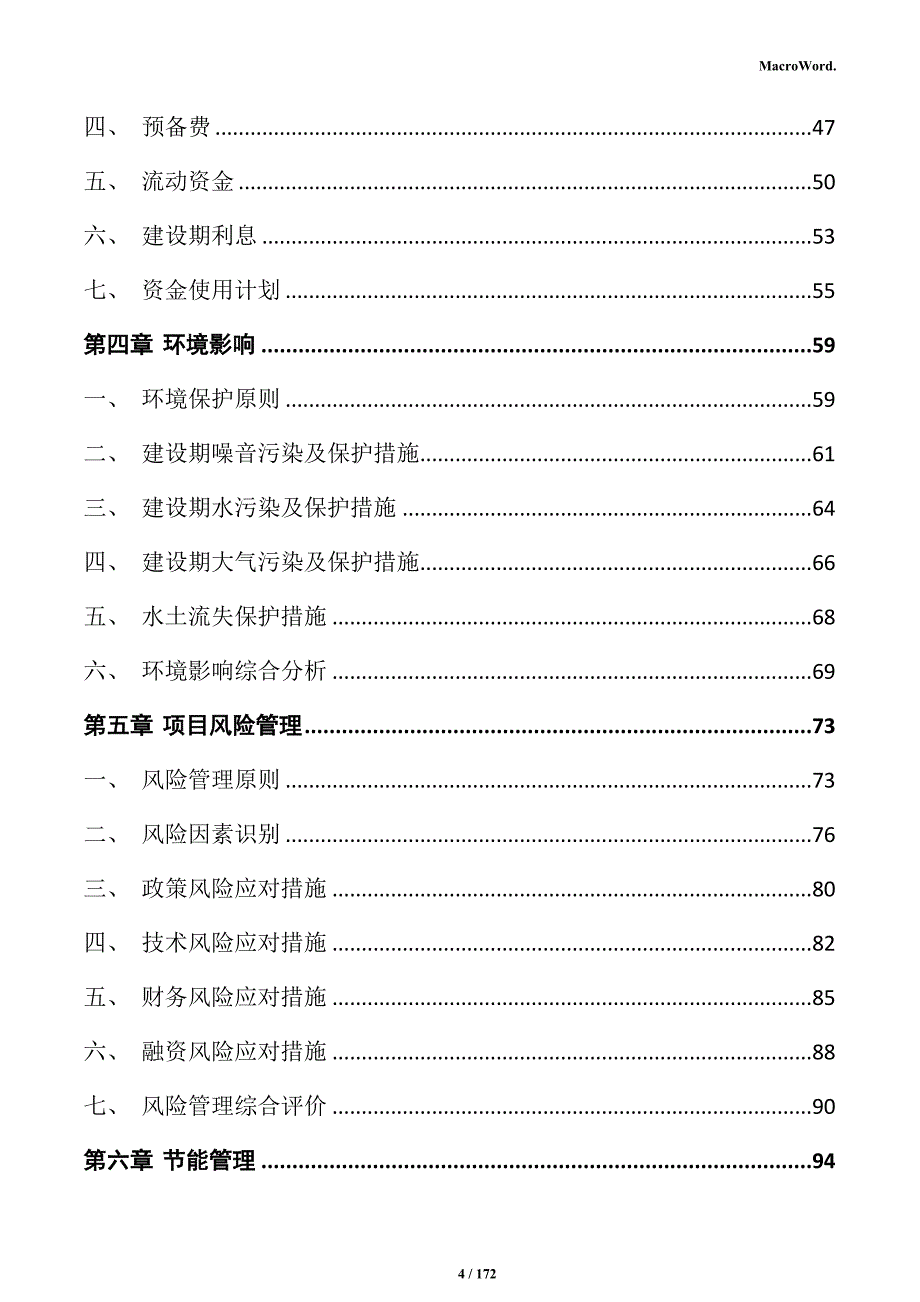 大理石制品加工项目投资计划书_第4页