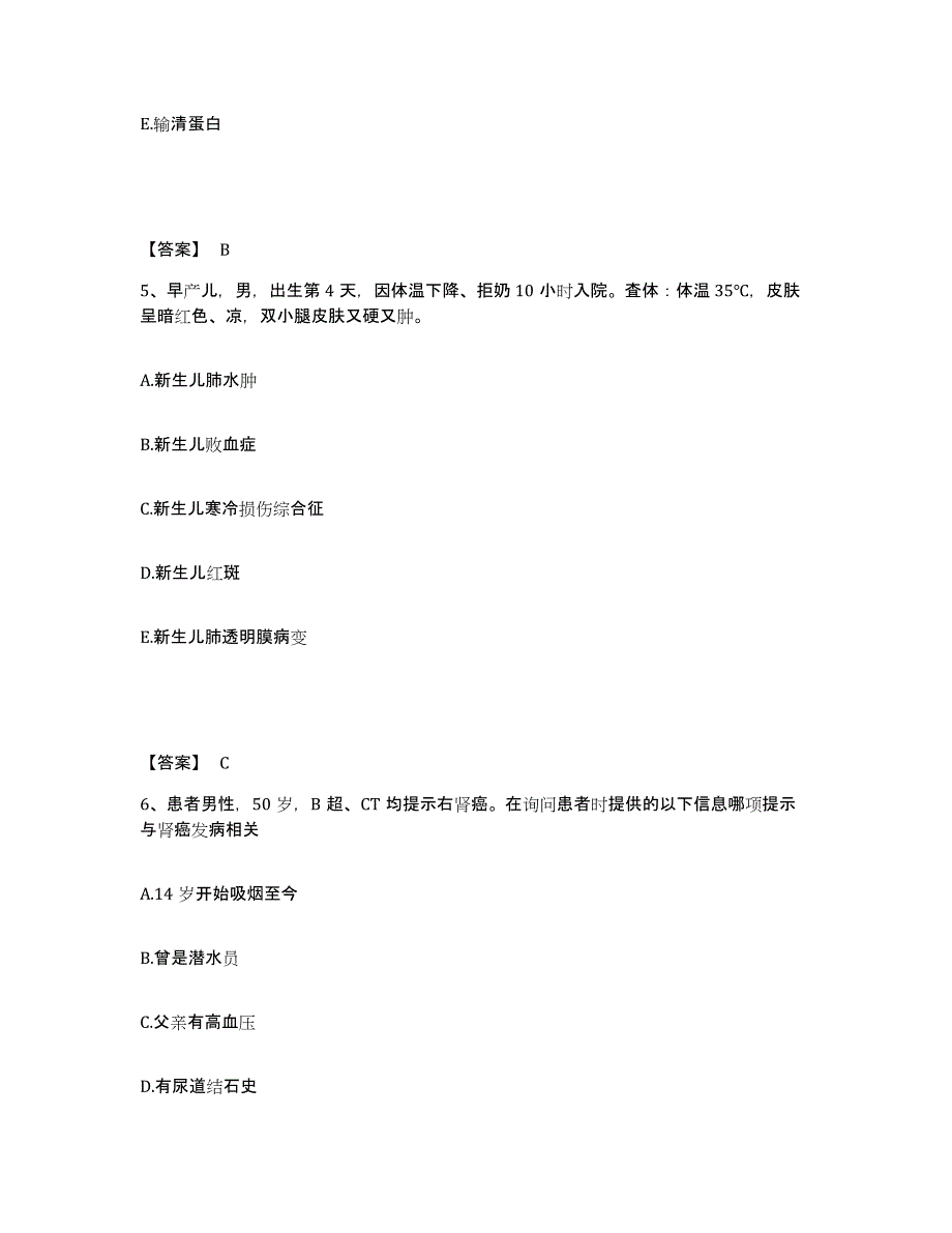 备考2024湖北省荆门市京山县执业护士资格考试自我提分评估(附答案)_第3页