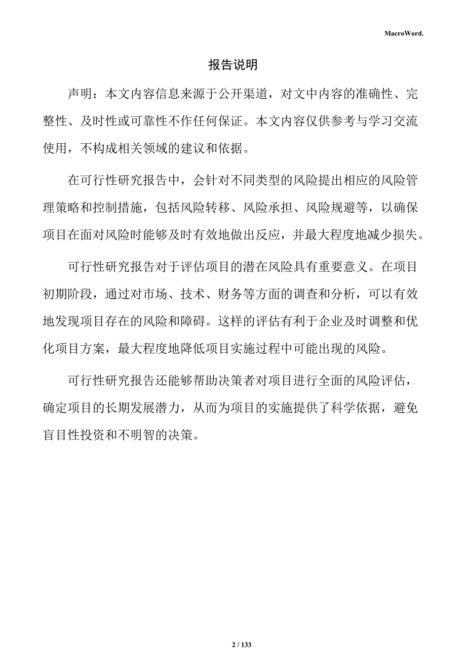 防滑地板生产项目可行性研究报告_第2页