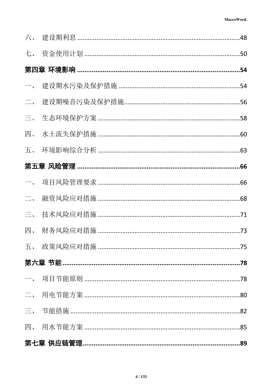 防滑地板生产项目可行性研究报告_第4页