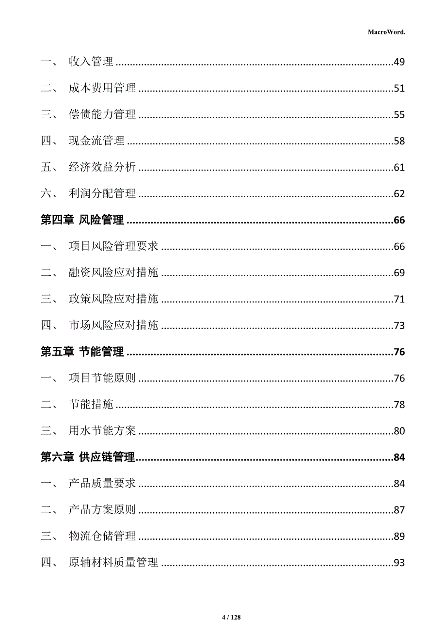 铝合金制品加工项目商业计划书_第4页