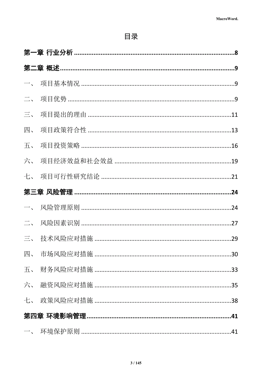 陶瓷制品加工项目实施方案_第3页