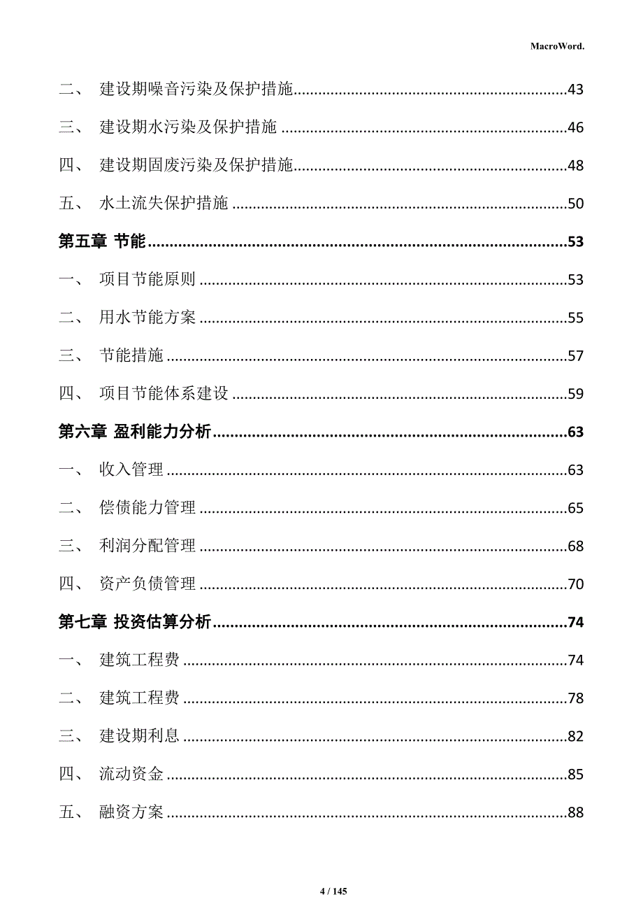 陶瓷制品加工项目实施方案_第4页