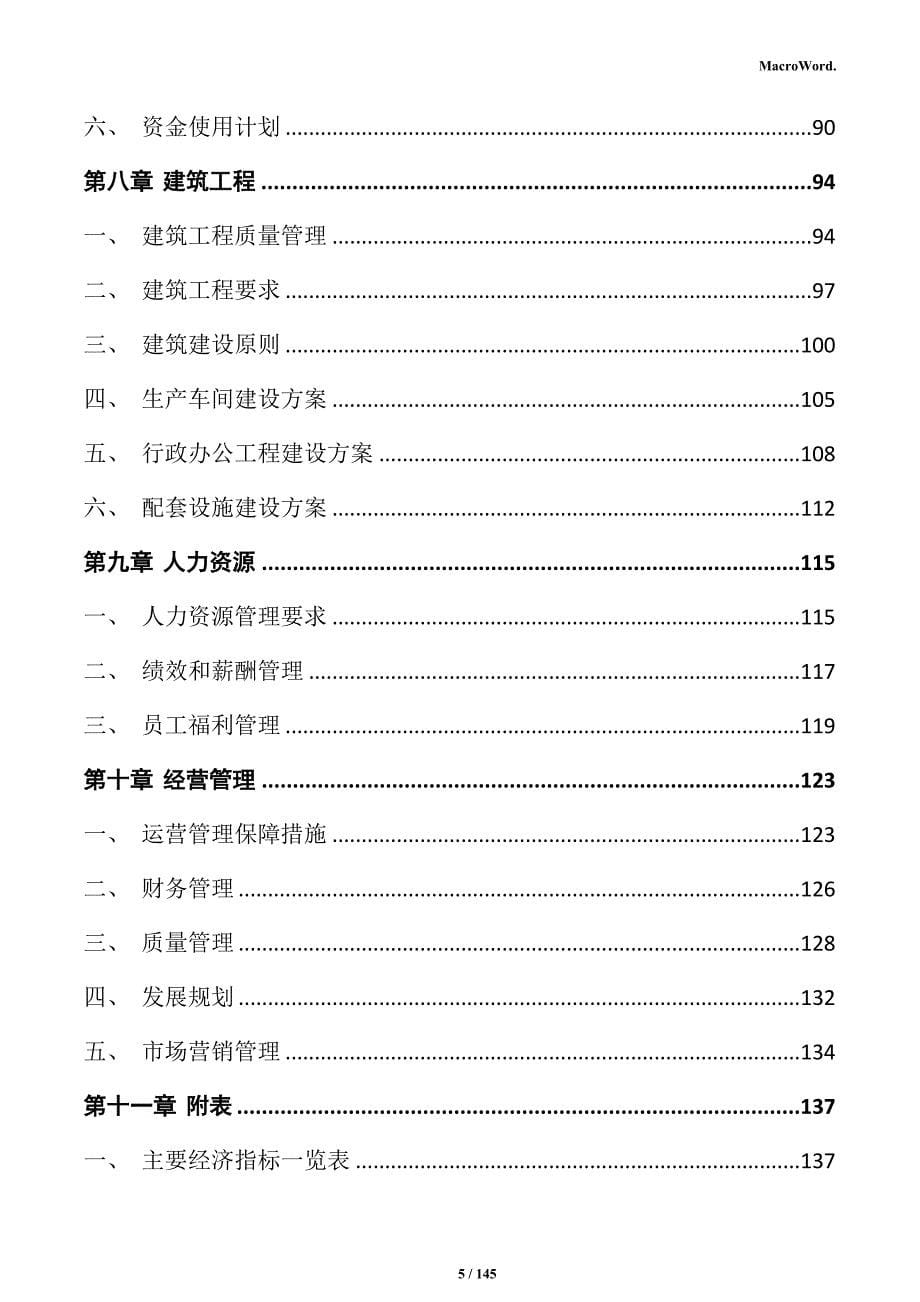 陶瓷制品加工项目实施方案_第5页