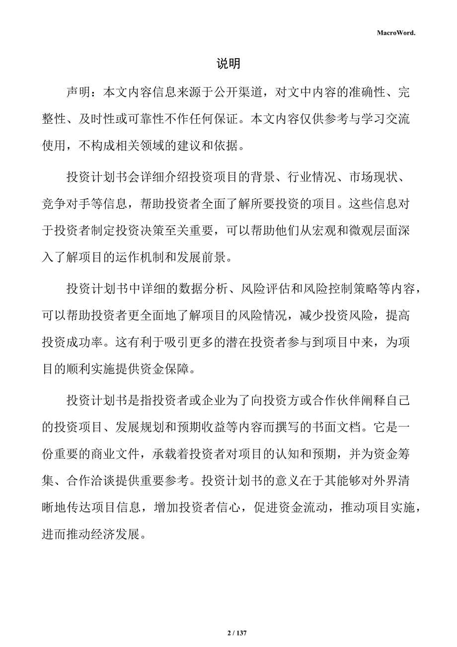 轻质墙板生产项目投资计划书_第2页