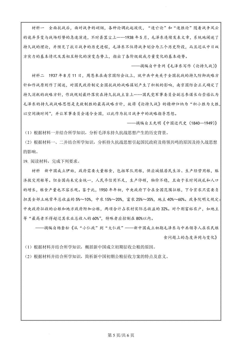 云南省楚雄州2022-2023学年高一上学期期末考试历史试题（原卷版）_第5页