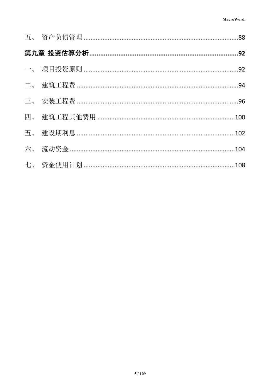 铝合金制品加工项目可行性研究报告_第5页