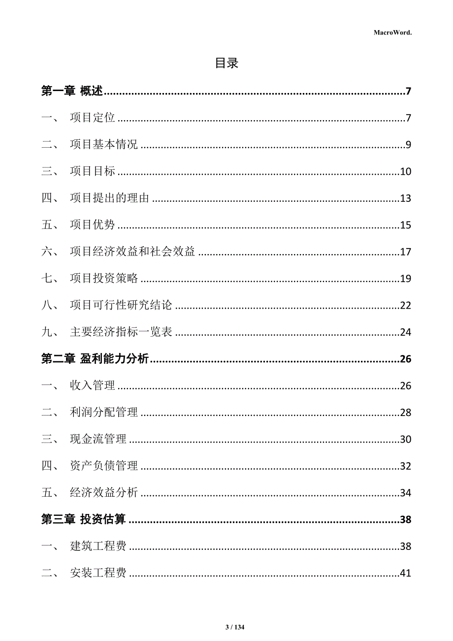 金属门窗加工项目投资计划书_第3页