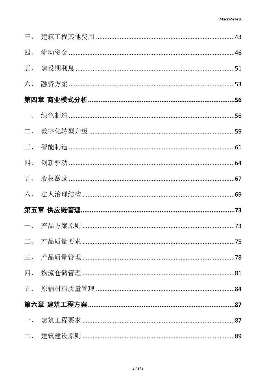 金属门窗加工项目投资计划书_第4页