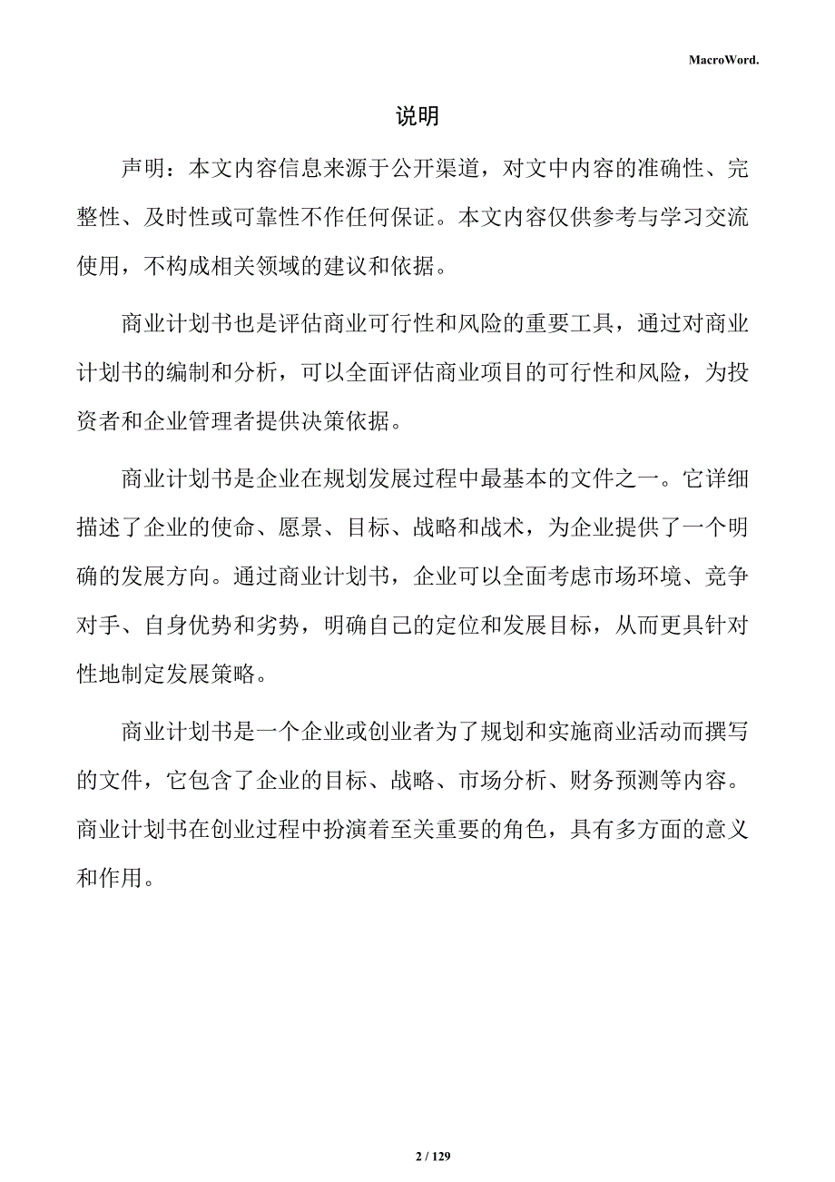 石膏制品加工项目商业计划书_第2页