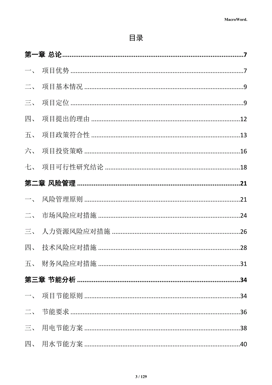 石膏制品加工项目商业计划书_第3页