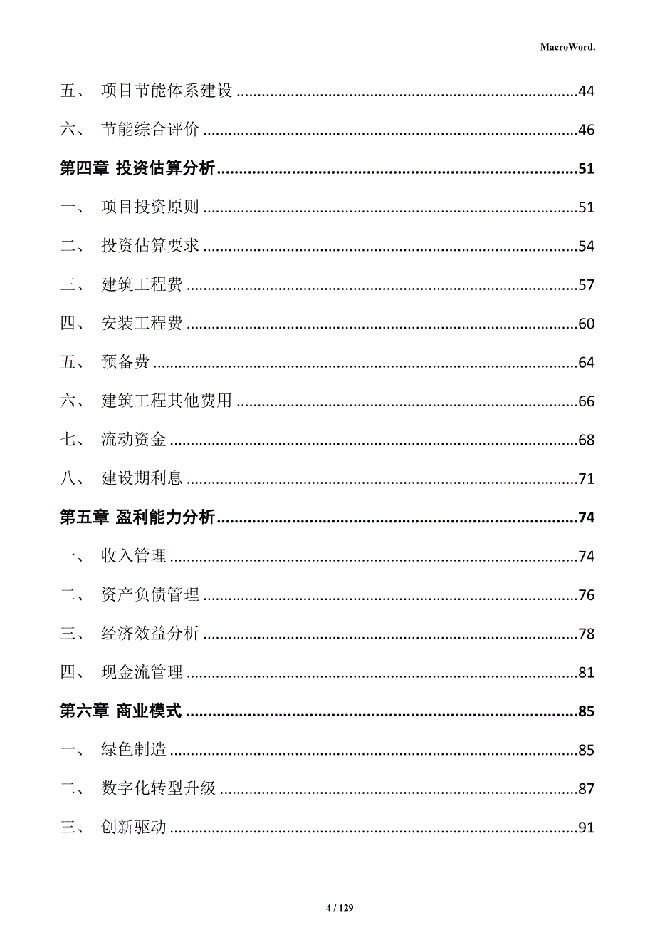 石膏制品加工项目商业计划书_第4页