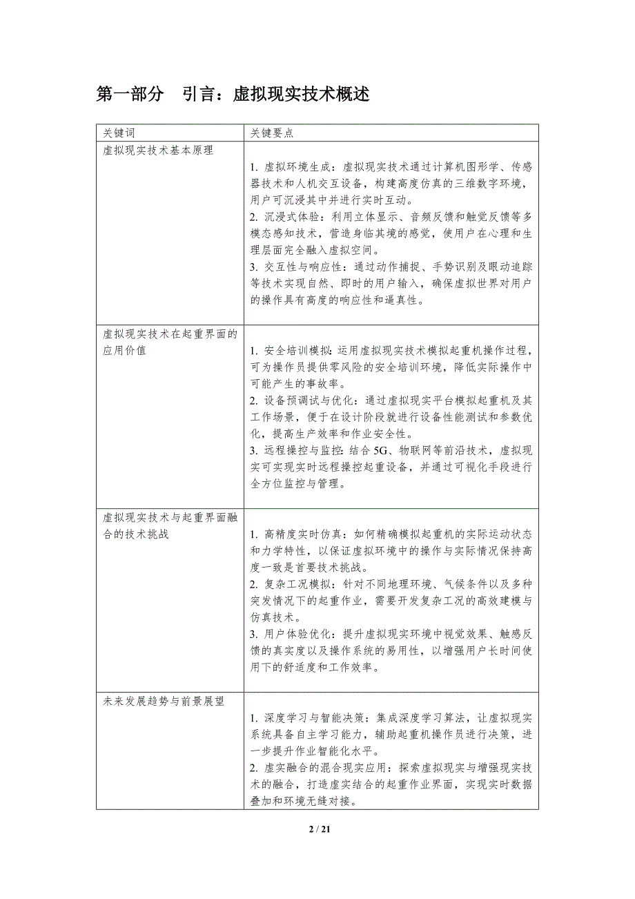 虚拟现实技术与起重界面融合_第2页