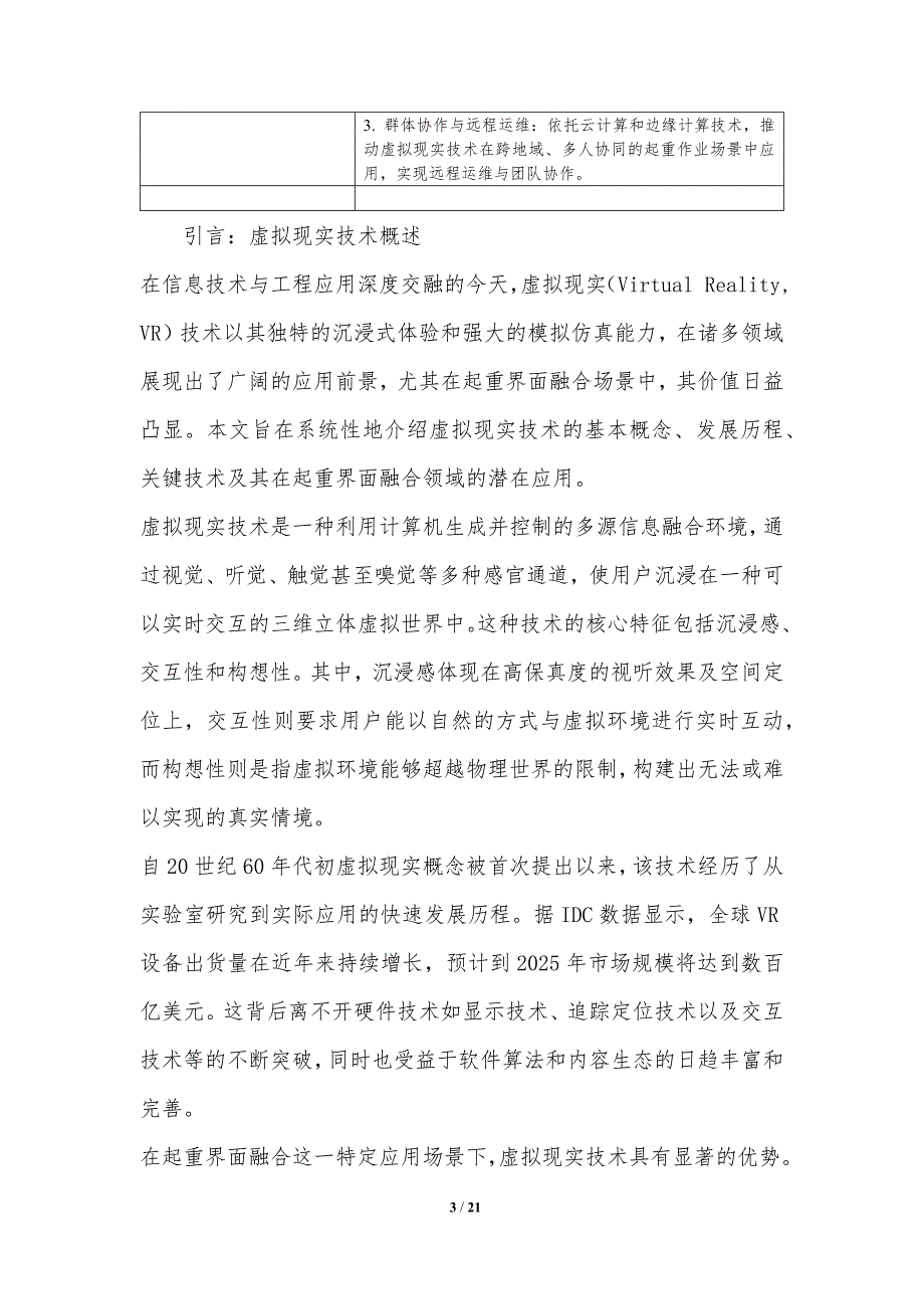 虚拟现实技术与起重界面融合_第3页