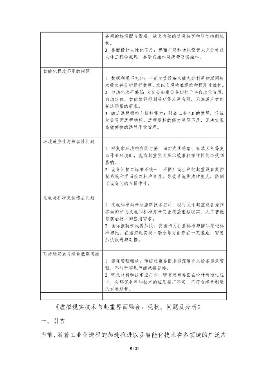 虚拟现实技术与起重界面融合_第5页