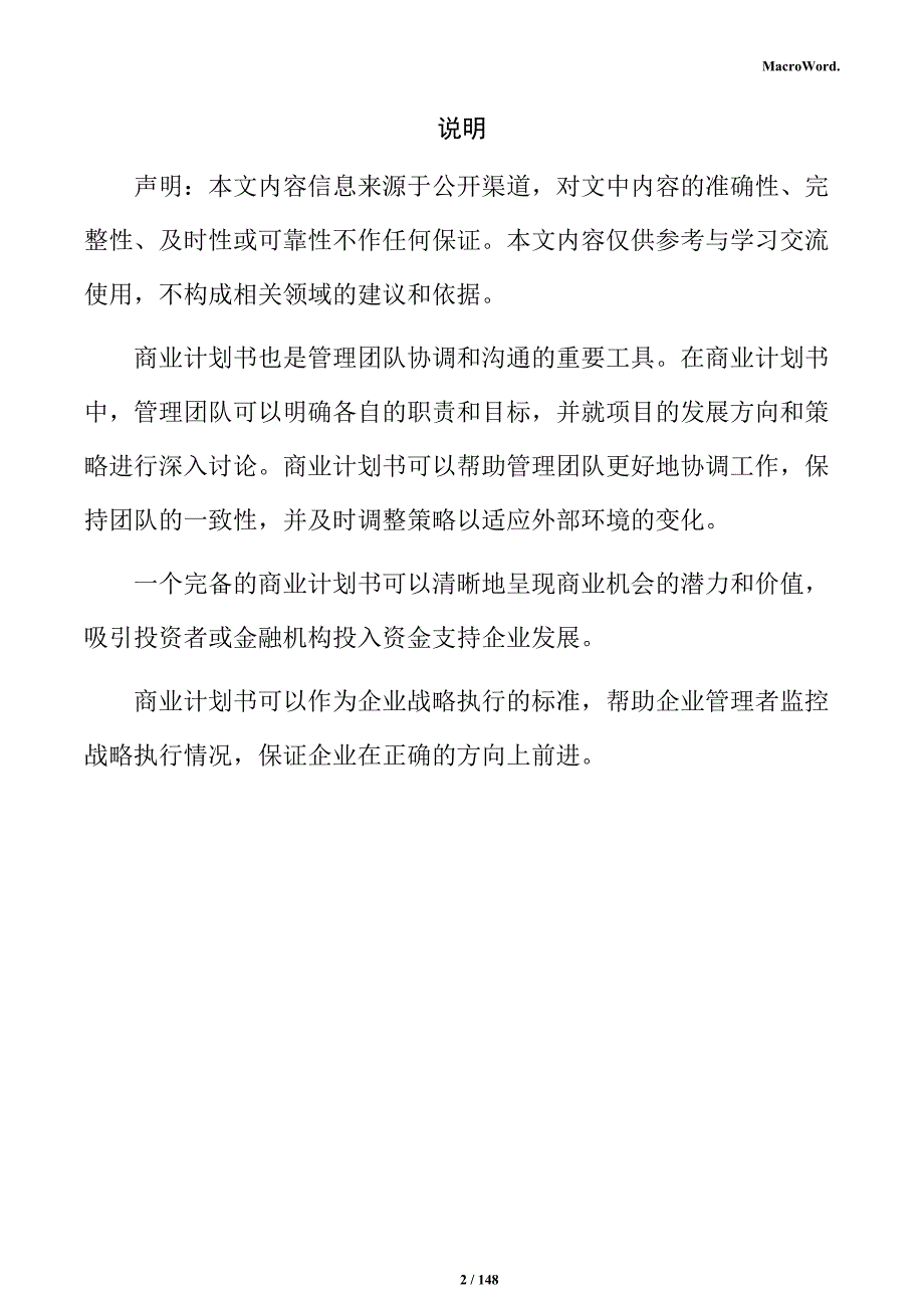 吸音材料生产项目商业计划书_第2页