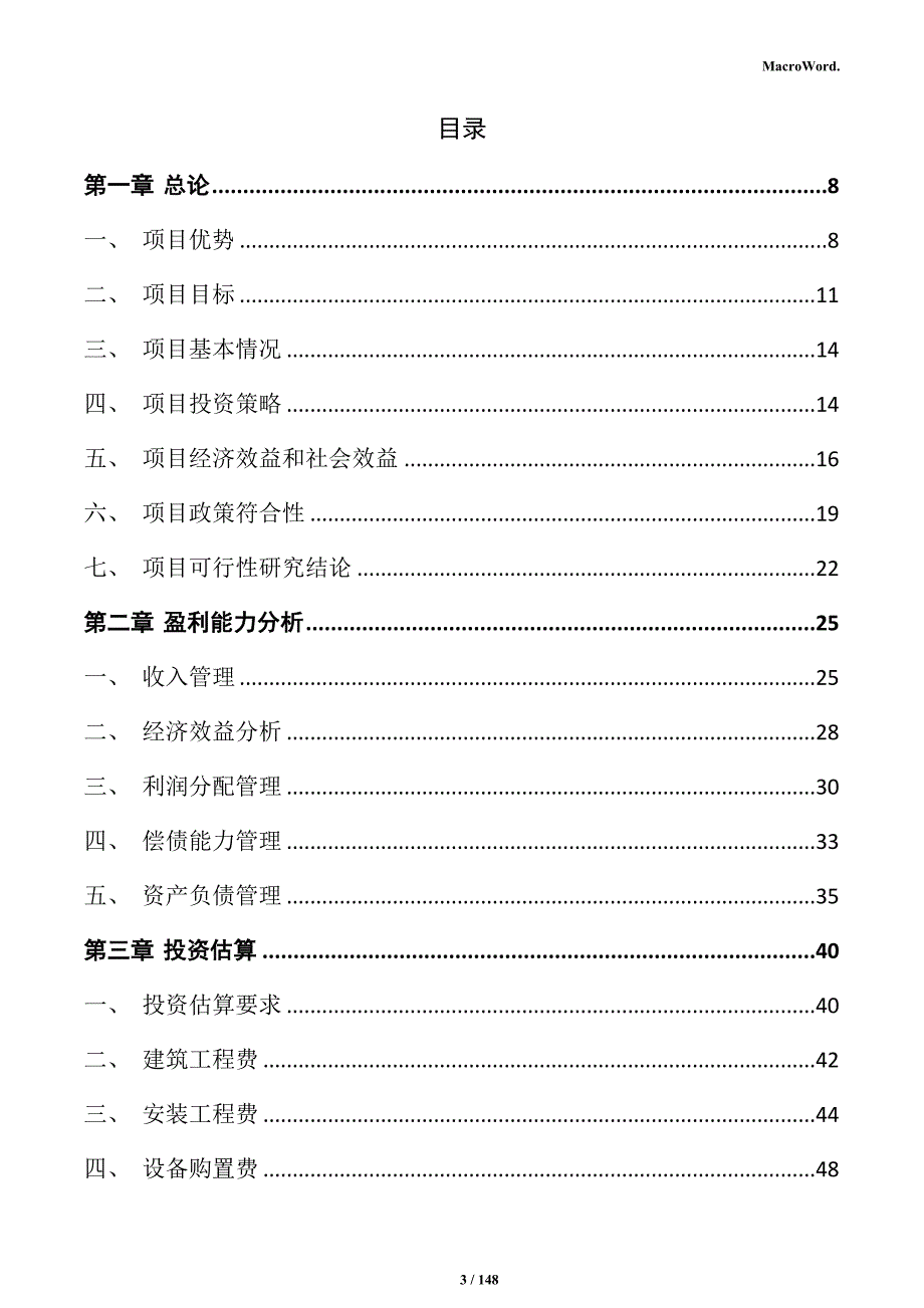 吸音材料生产项目商业计划书_第3页