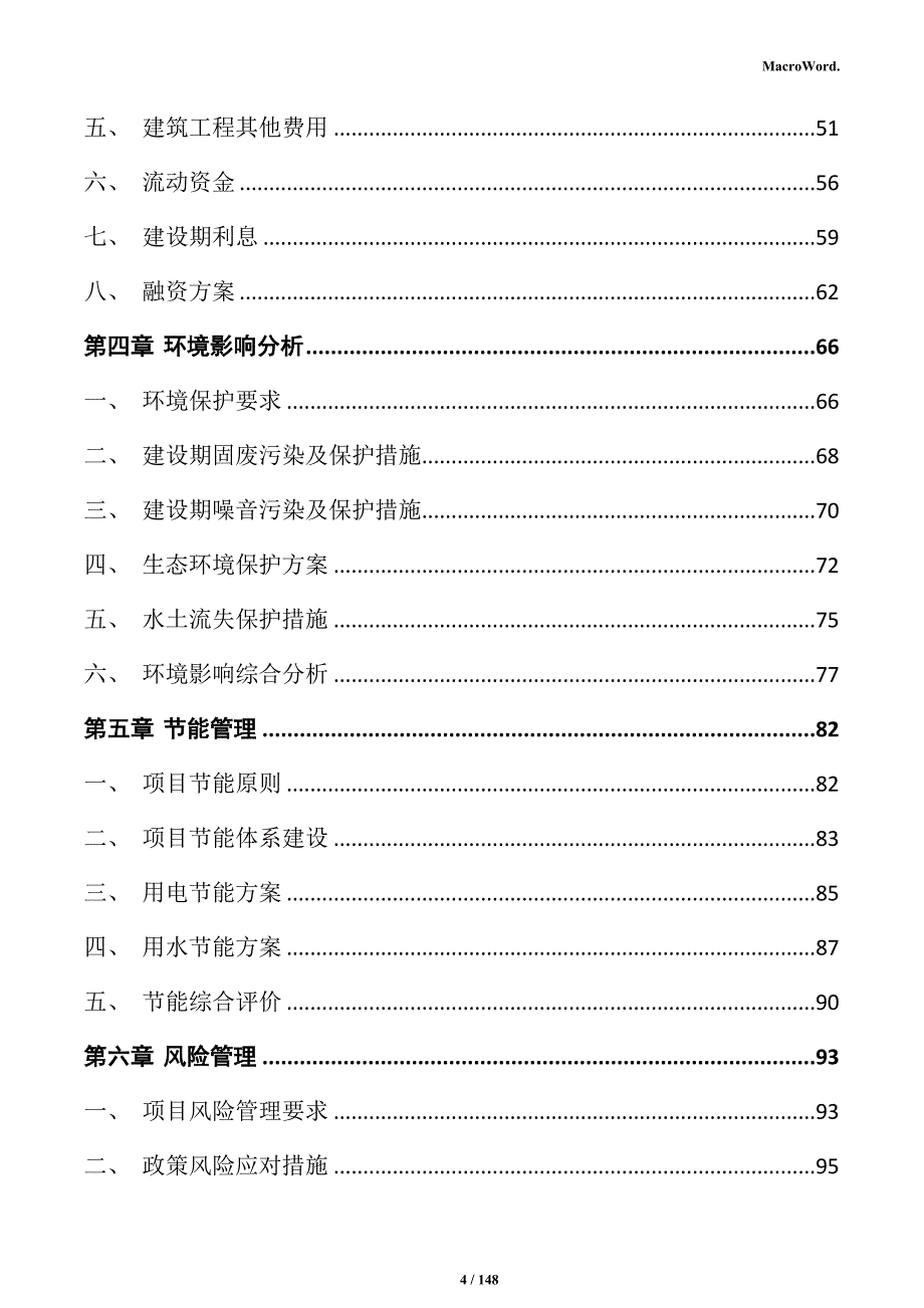 吸音材料生产项目商业计划书_第4页