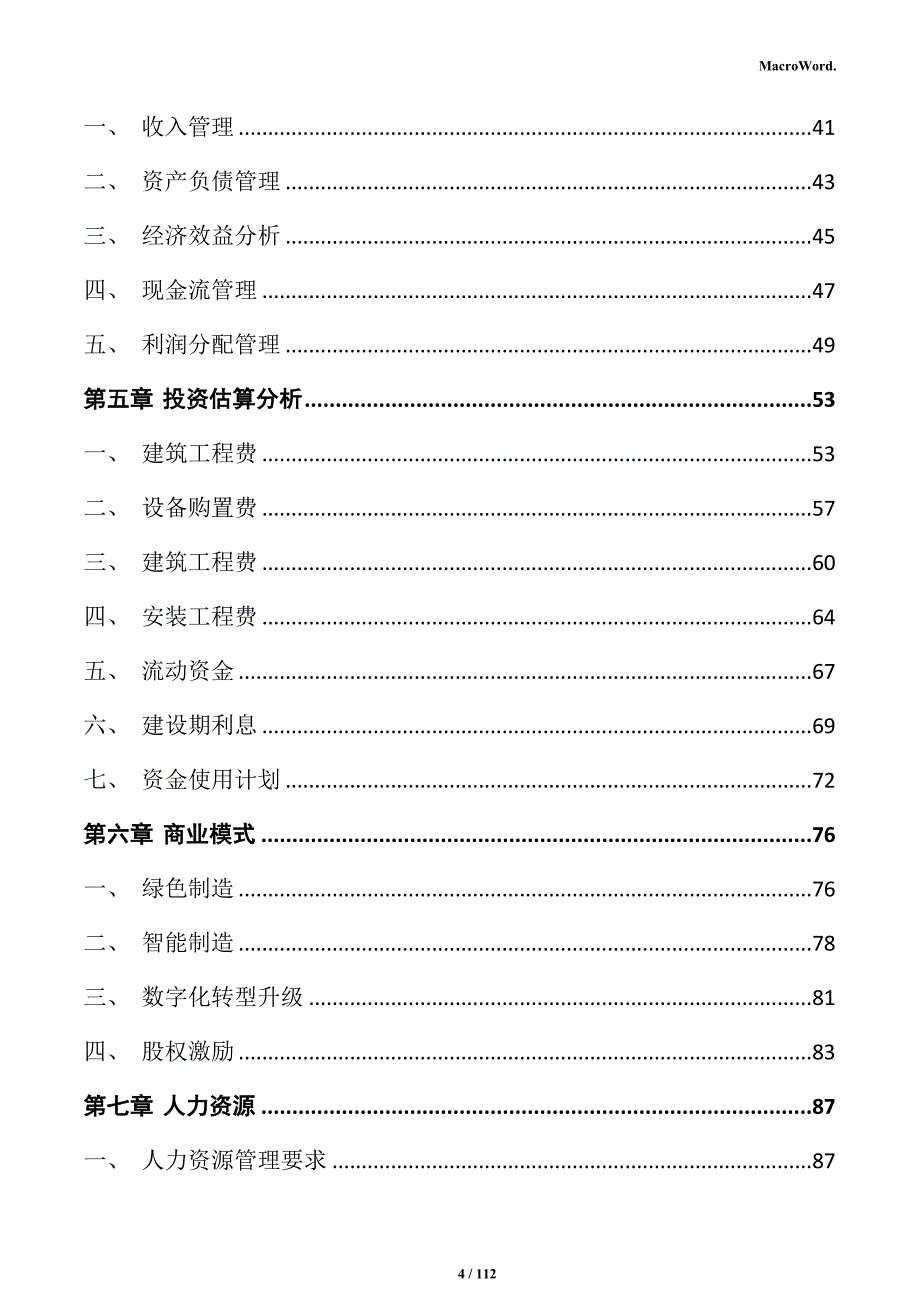 金属门窗加工项目实施方案_第4页