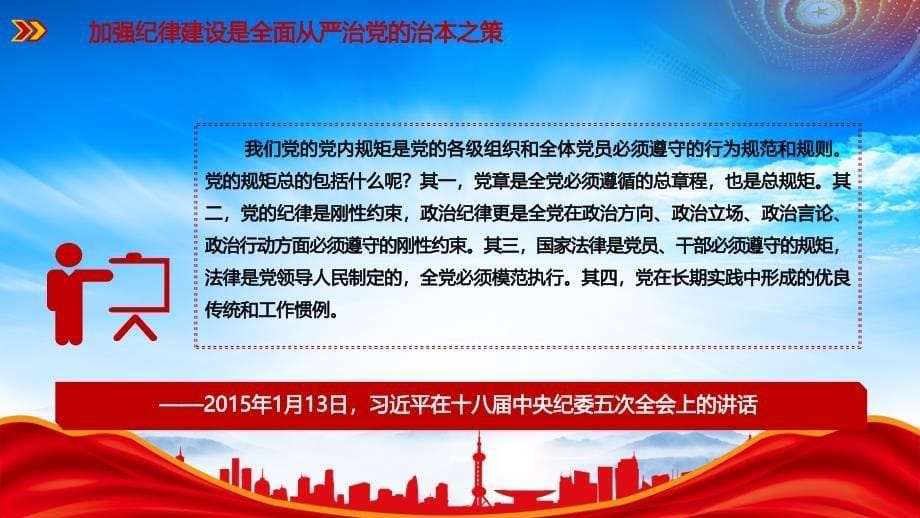 2024年集中性纪律教育（严明党的纪律和规矩）_第5页