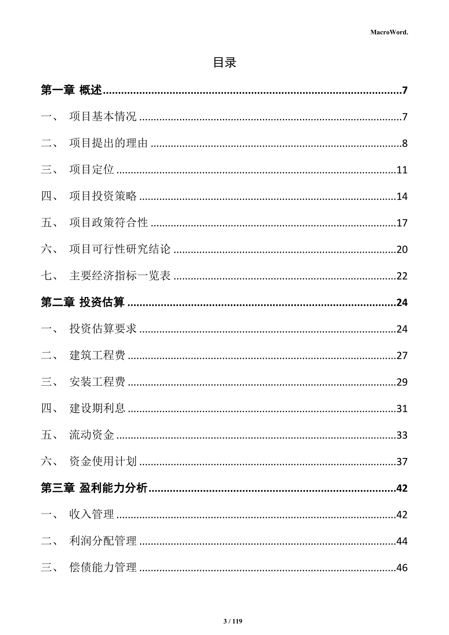 橡胶制品加工项目商业计划书_第3页