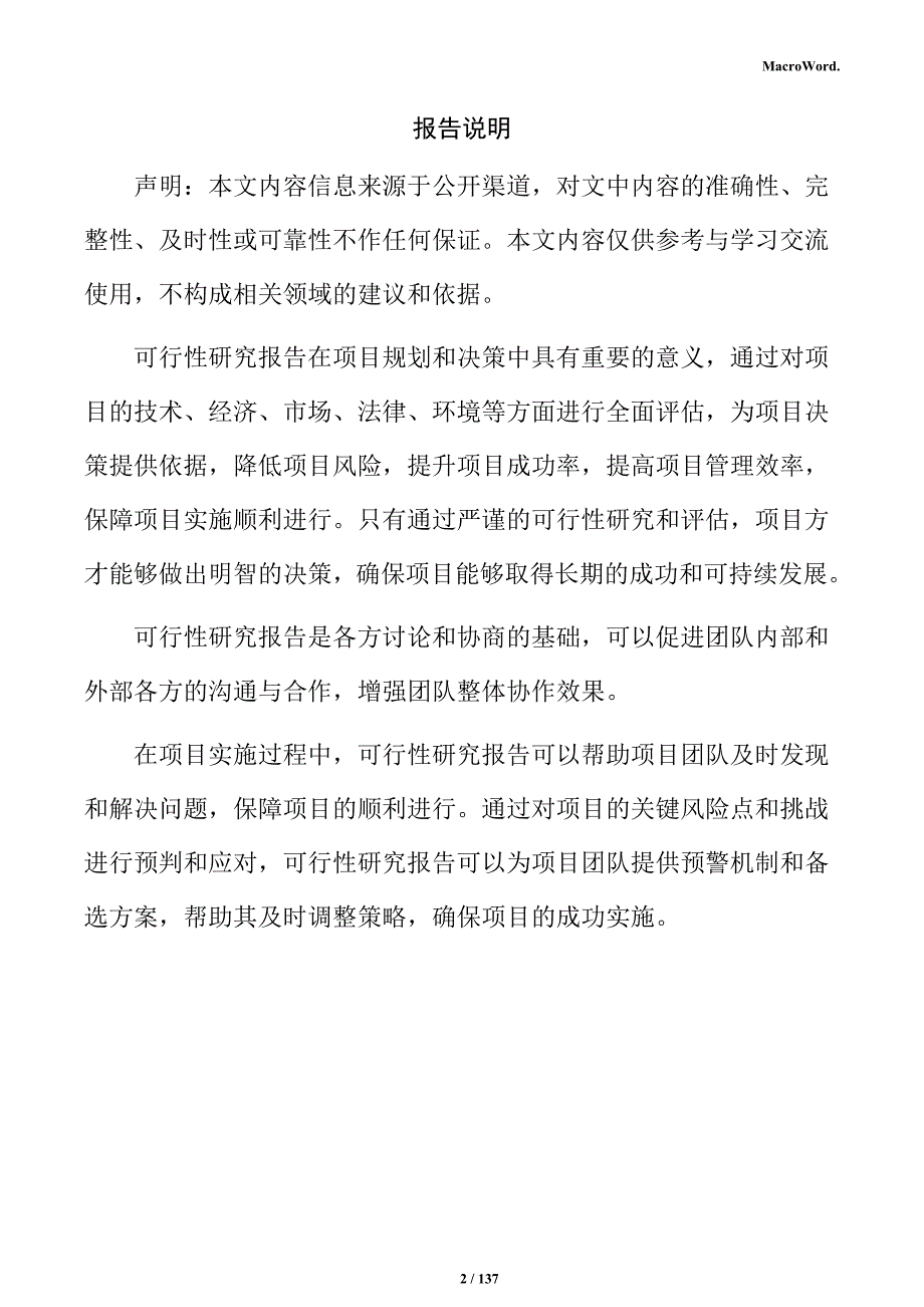 保温材料生产项目可行性研究报告_第2页